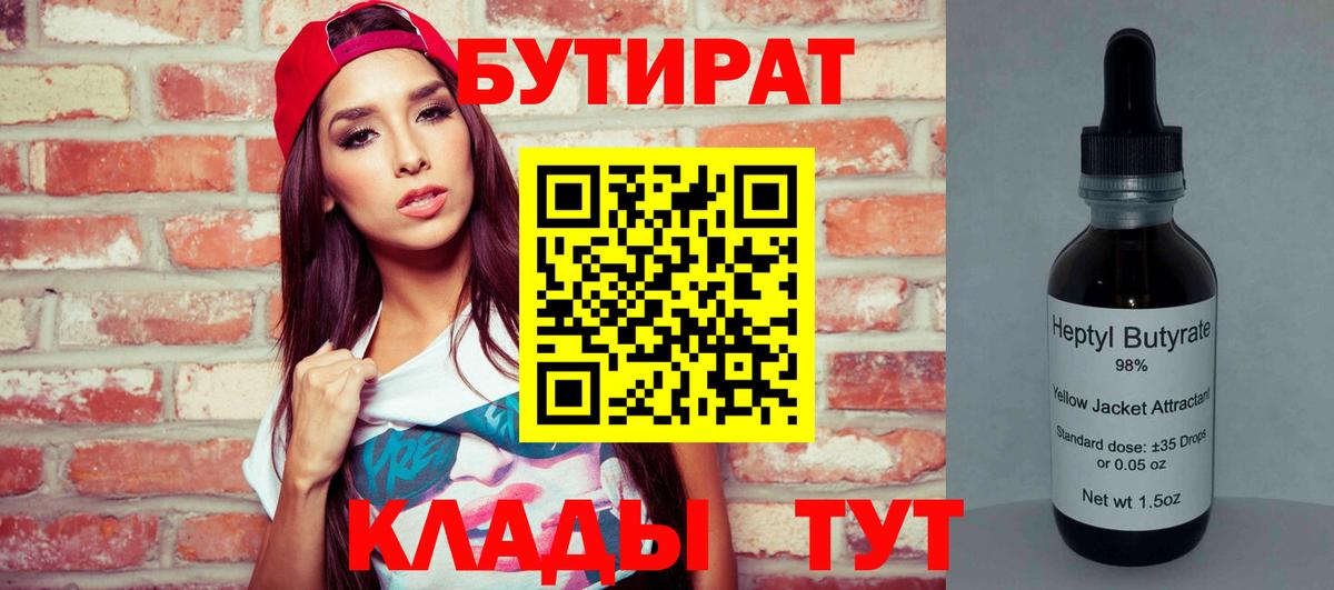 Бутират GHB Улан-Удэ