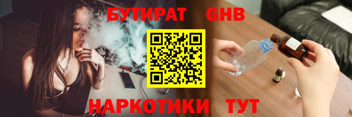 Бутират жидкий экстази  Вход с VPN  Улан-Удэ 