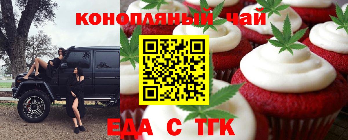 Улан-Удэ  Еда ТГК конопля  Вход с VPN 