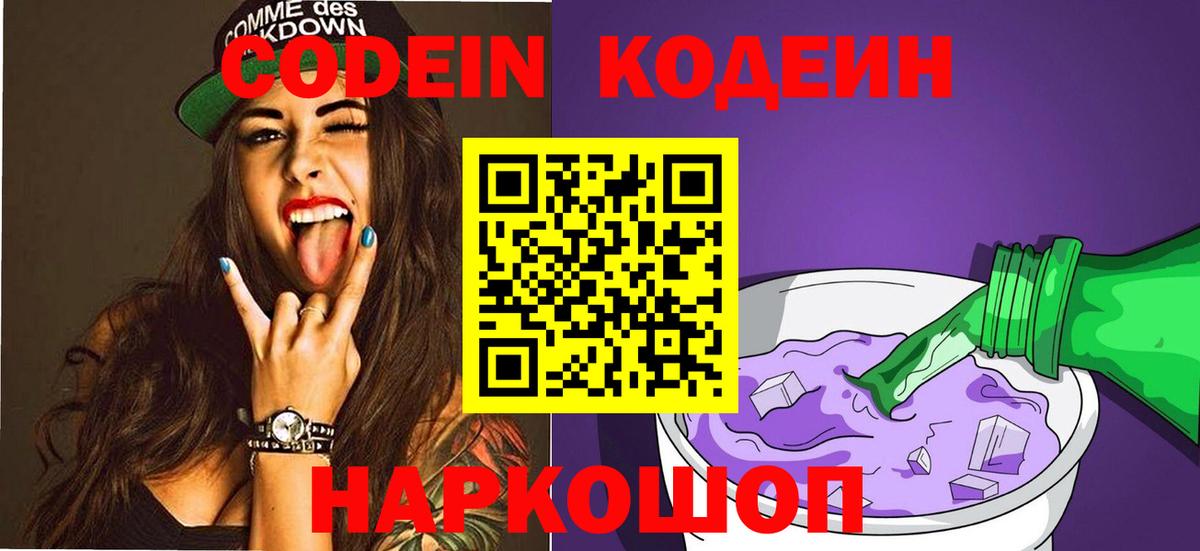 Codein напиток Lean (лин)  Вход с VPN  Codein Purple Drank  Улан-Удэ 