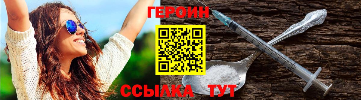 Героин  ГЕРОИН Афган  Вход с VPN  Улан-Удэ 