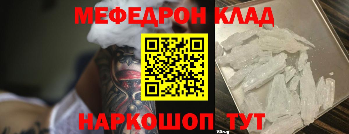 Меф мука Улан-Удэ